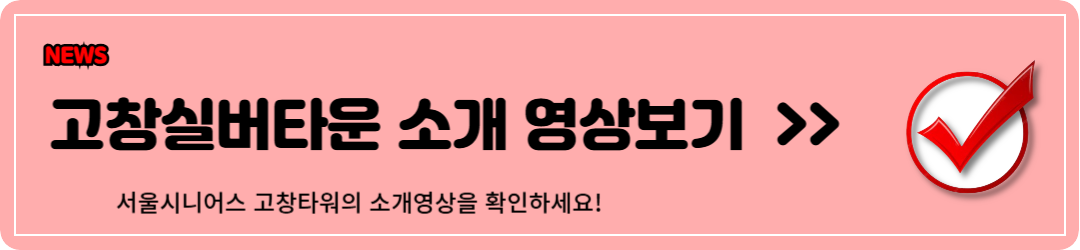 고창실버타운 가격 (feat. 타입별 정보)