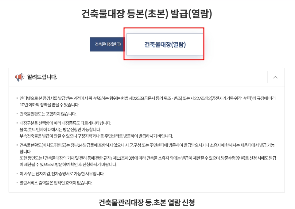 민원24건축물대장4