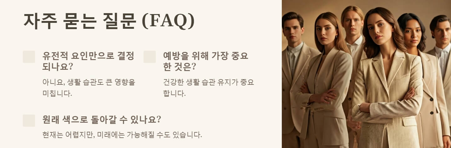 흰머리 나는 이유