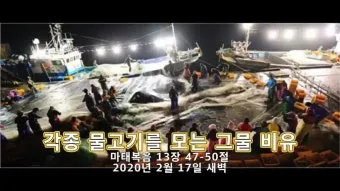 마태복음 25장 설교 아이디어_13