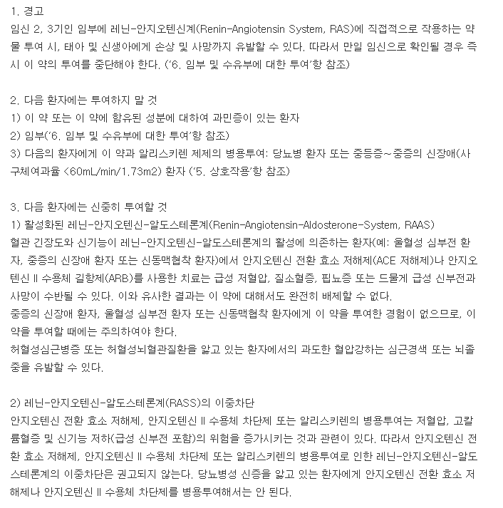 이달비정40mg-복용-주의사항