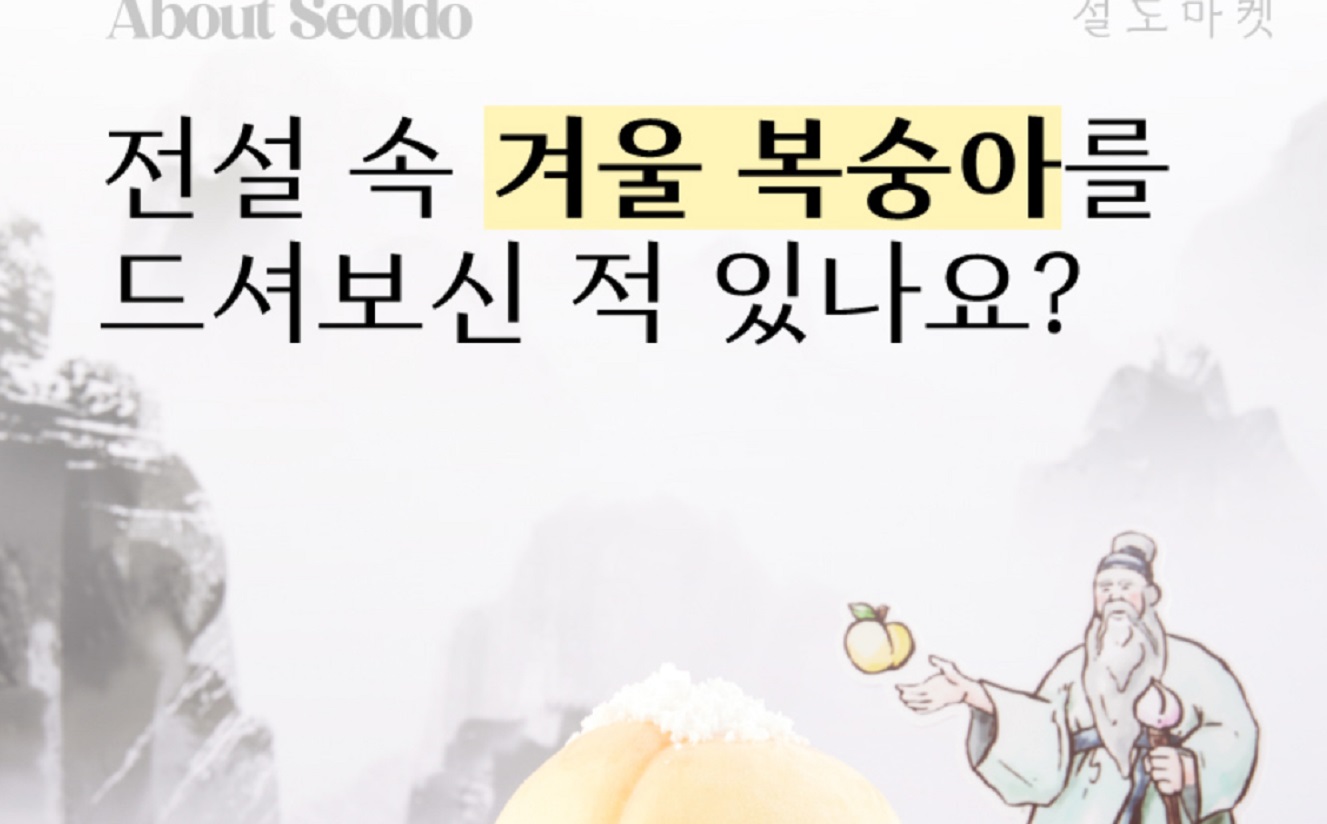 6시내고향-설도-겨울복숭아