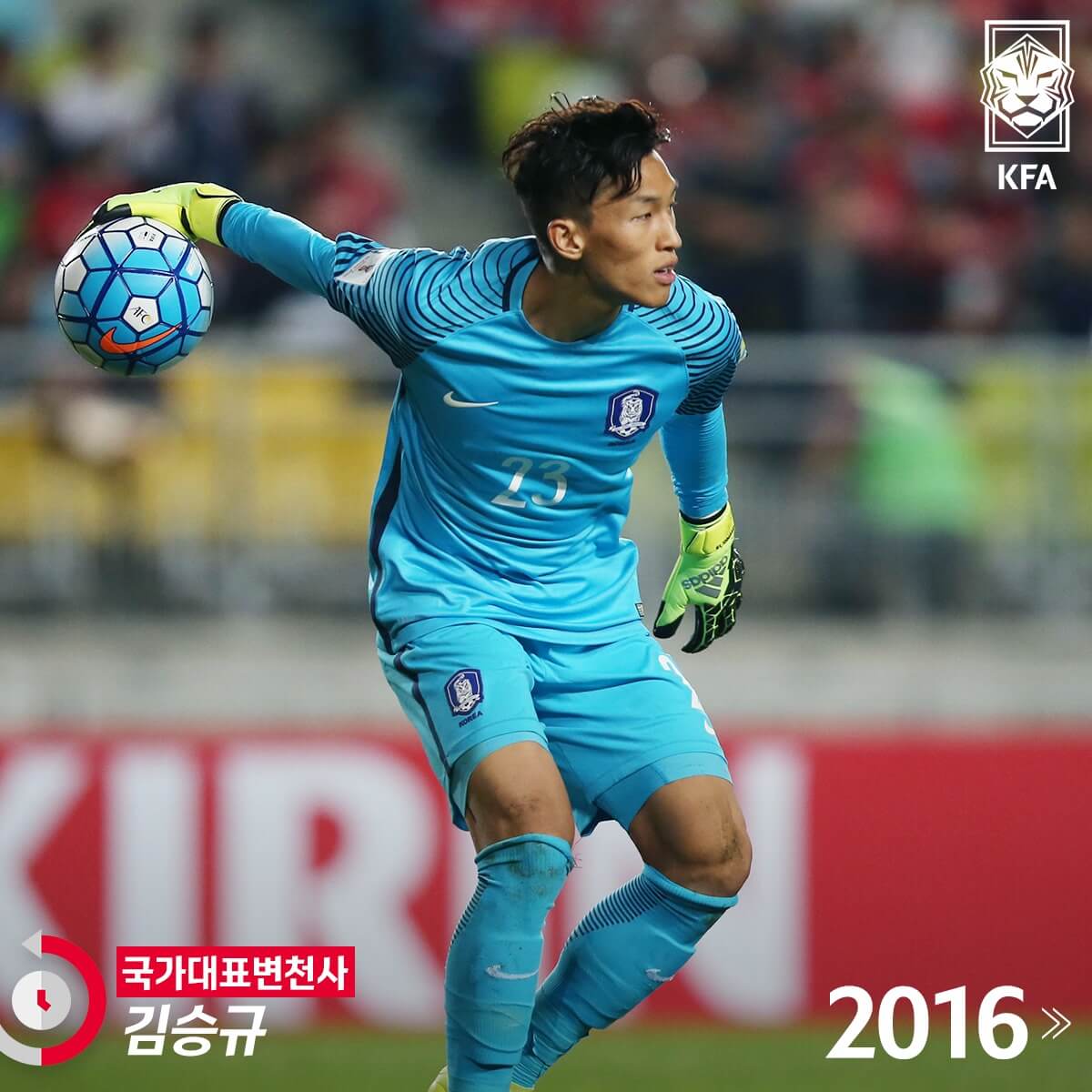 김승규 골키퍼