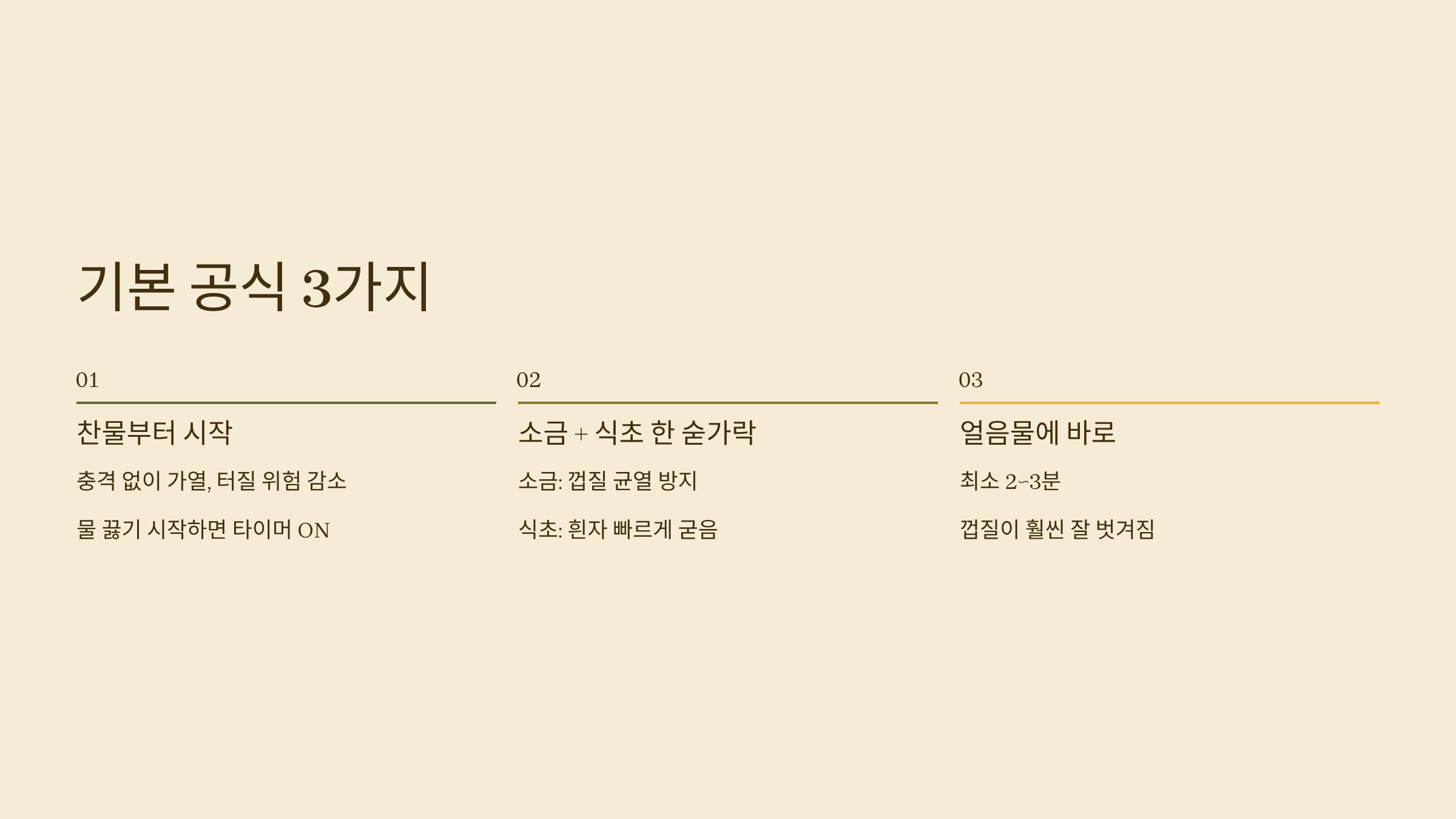 계란 삶기전 체크 3가지