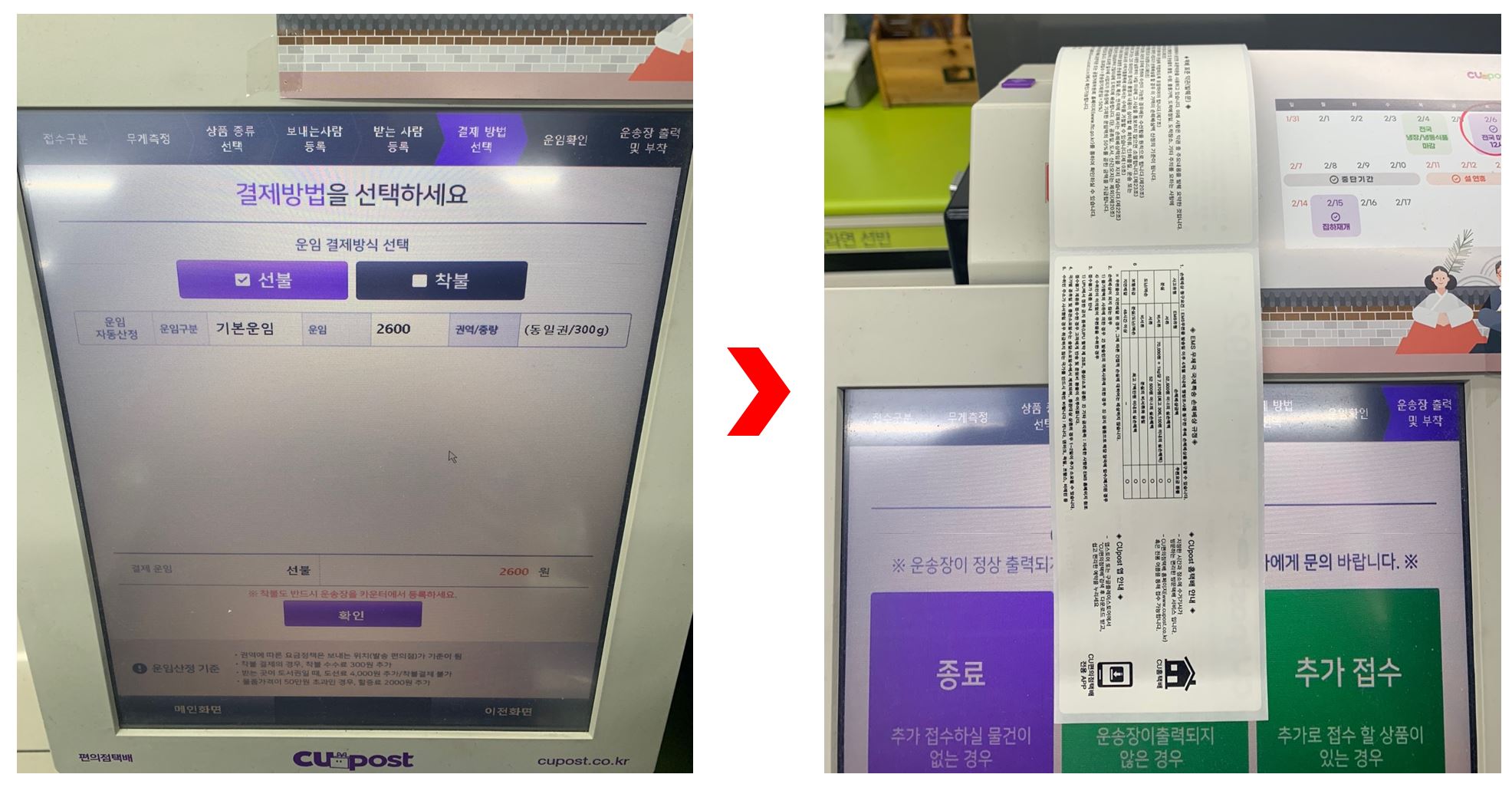 CU편의점 택배 보내는법 이미지7