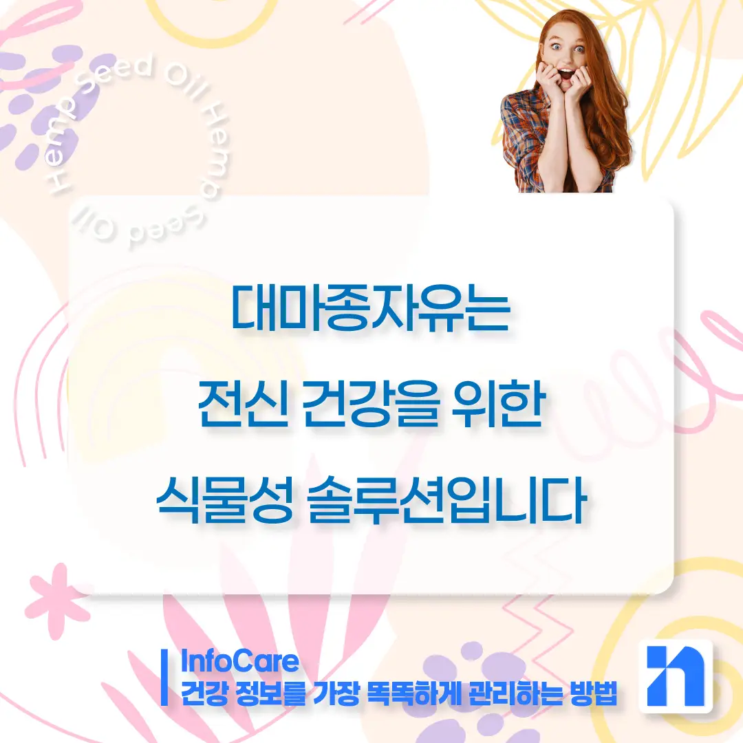 대마종자유 효능 먹는법