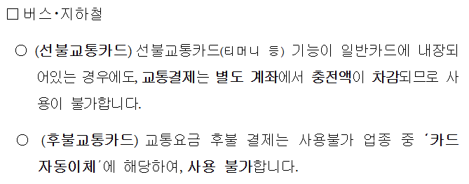 버스 및 지하철