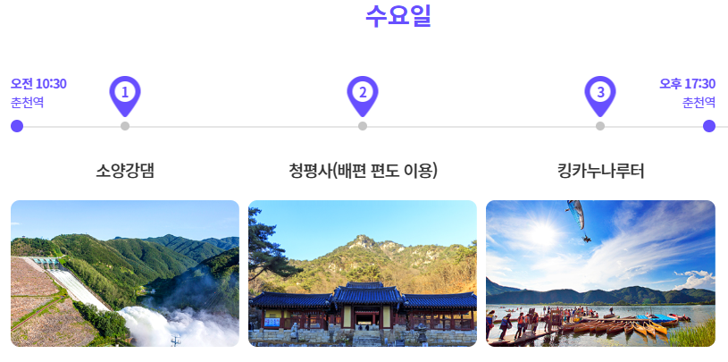 수요일 코스