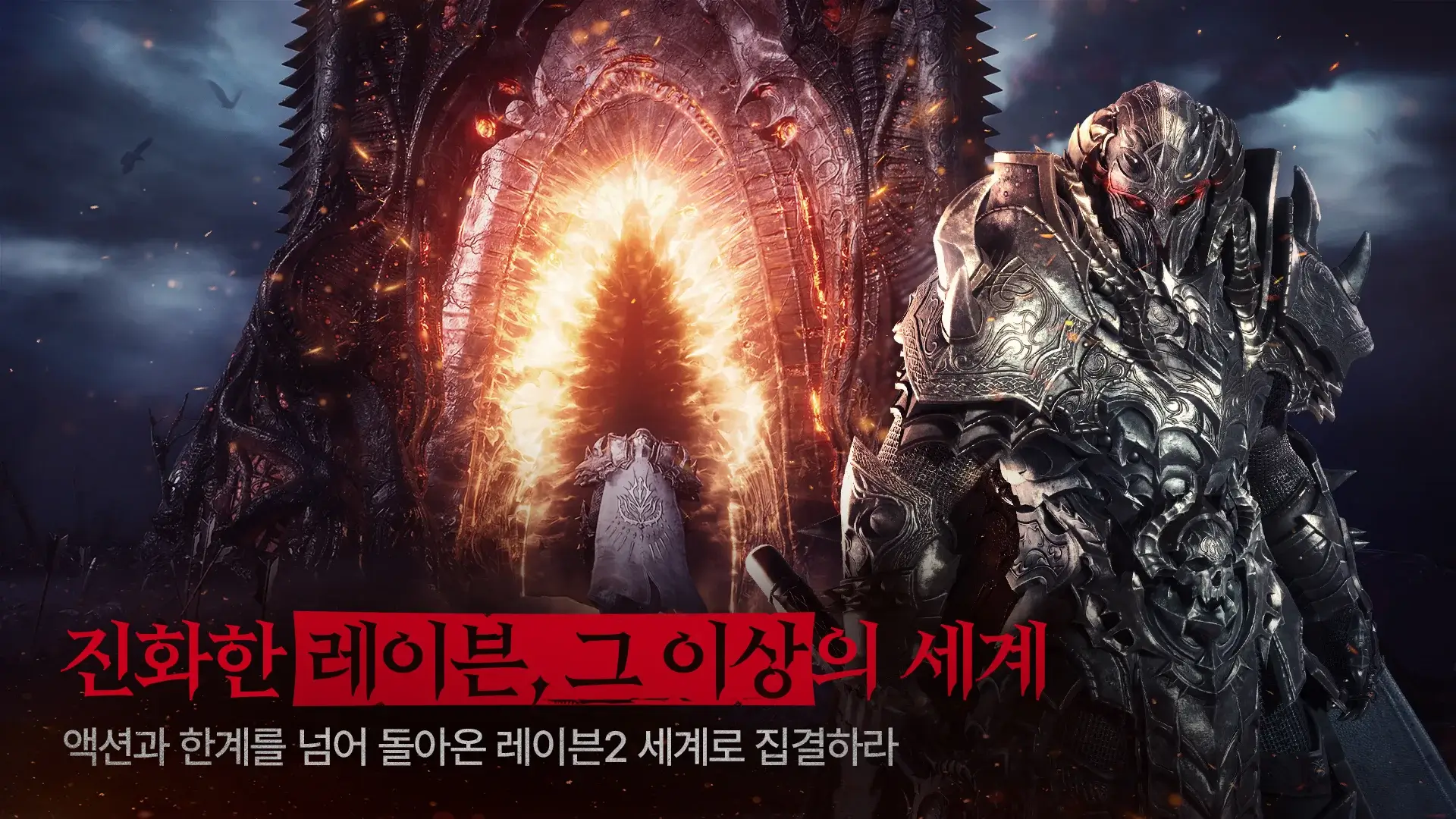 레이븐2