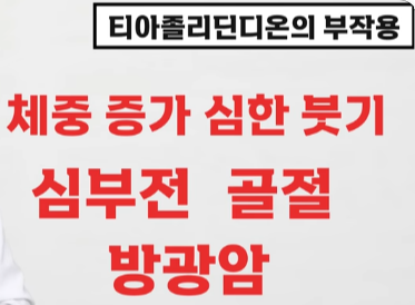 당뇨약 부작용