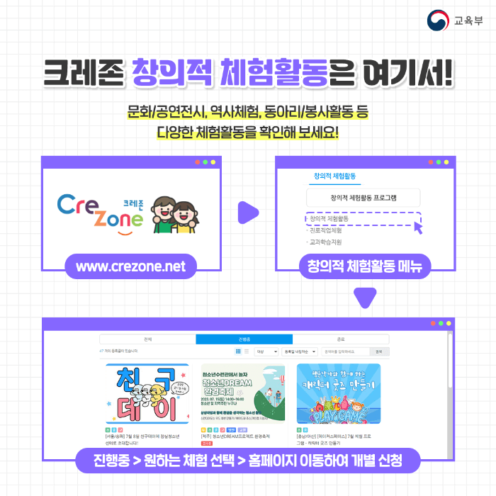 여름방학 체험활동 크레존 한 곳에서 모두 신청