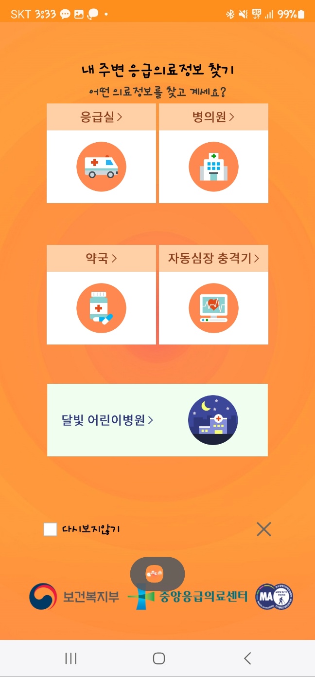 휴일 문여는 병원&middot;약국 찾기 [스마트폰, PC 활용법]