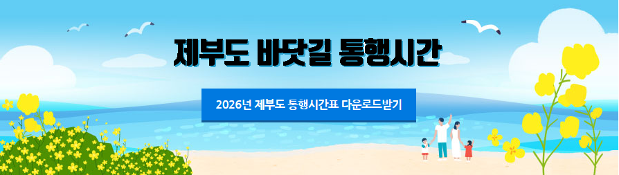 제부도 7월 물때 시간표 물때표