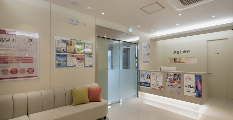 조은한의원 이미지
