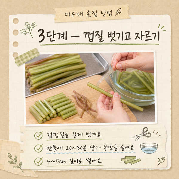 머위대 들깨볶음