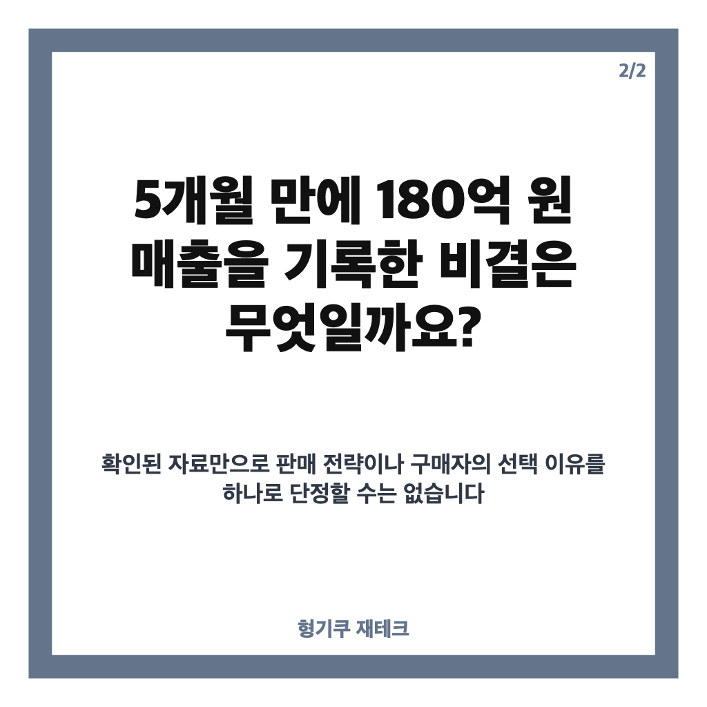 문희준 H.O.T. 음료수 매출, 5개월 만에 180억 원 기록한 비결은? 카드뉴스 3