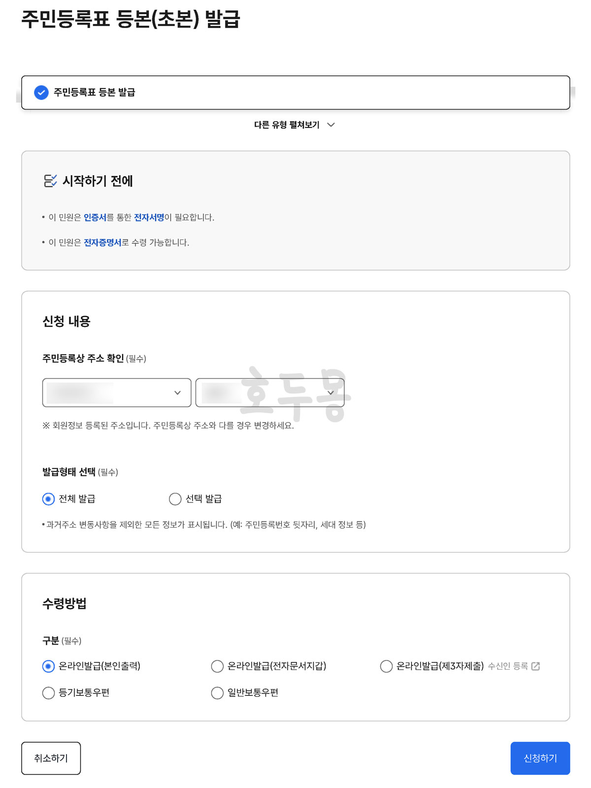 주민등록표 등본(초본) 발급