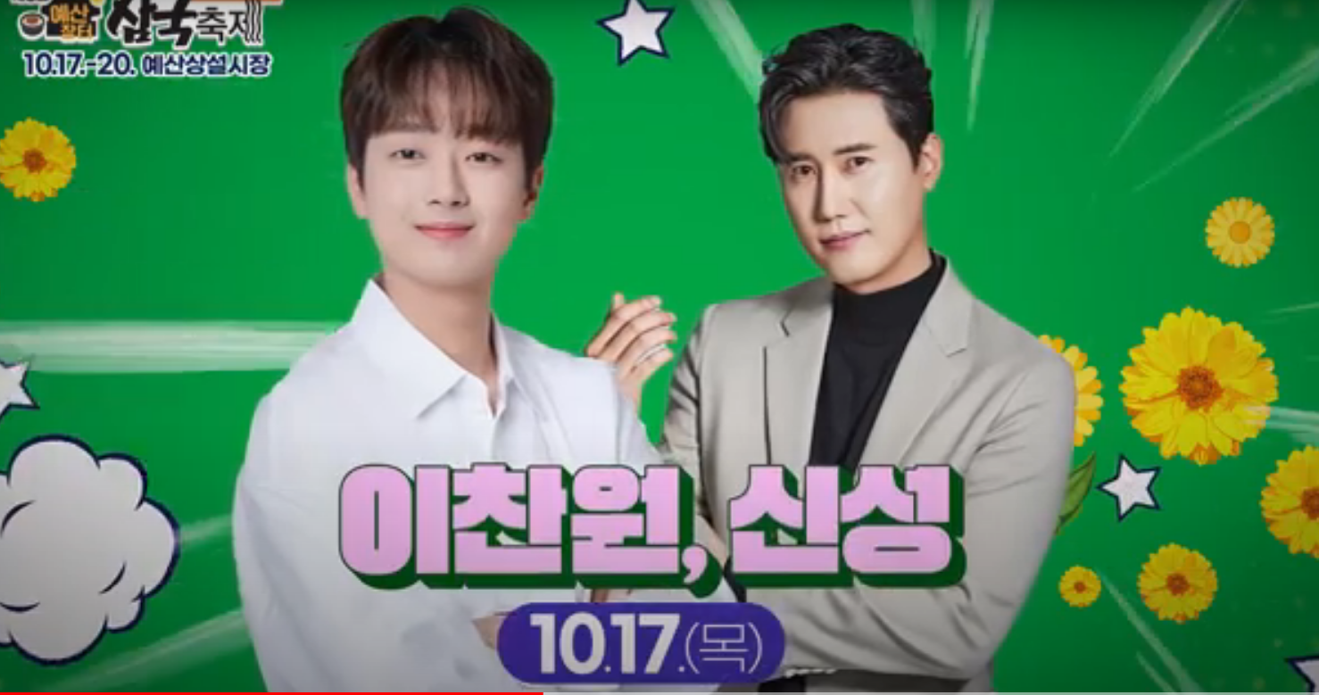 제8회 예산장터 삼국축제 출연가수