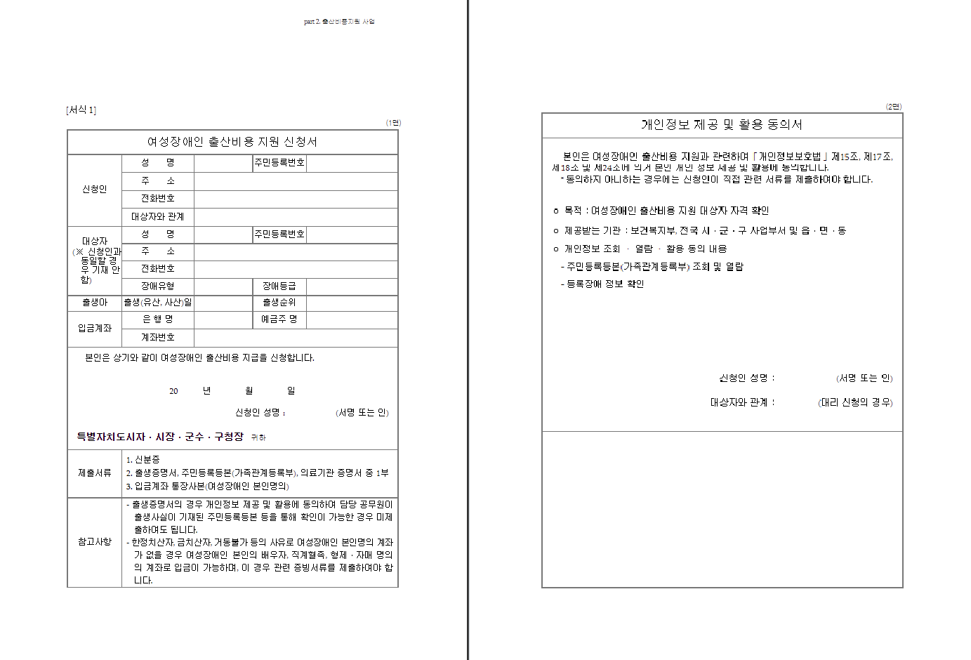 출산비용지원신청서