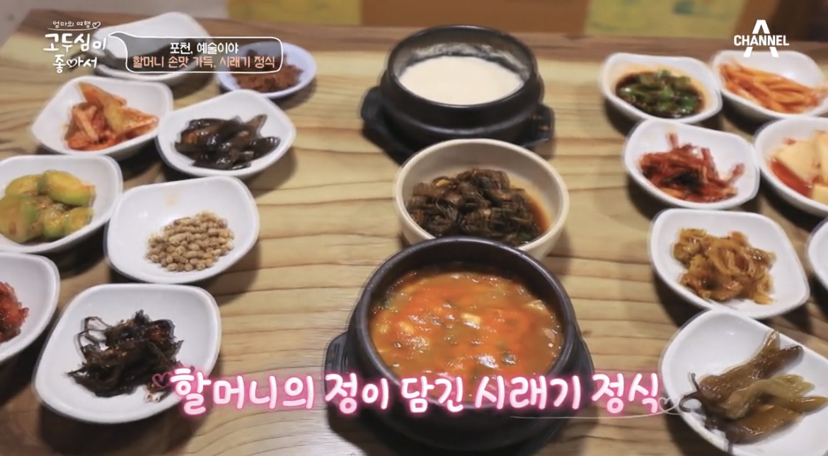 고두심이좋아서포천욕쟁이할머니시래기정식한상사진