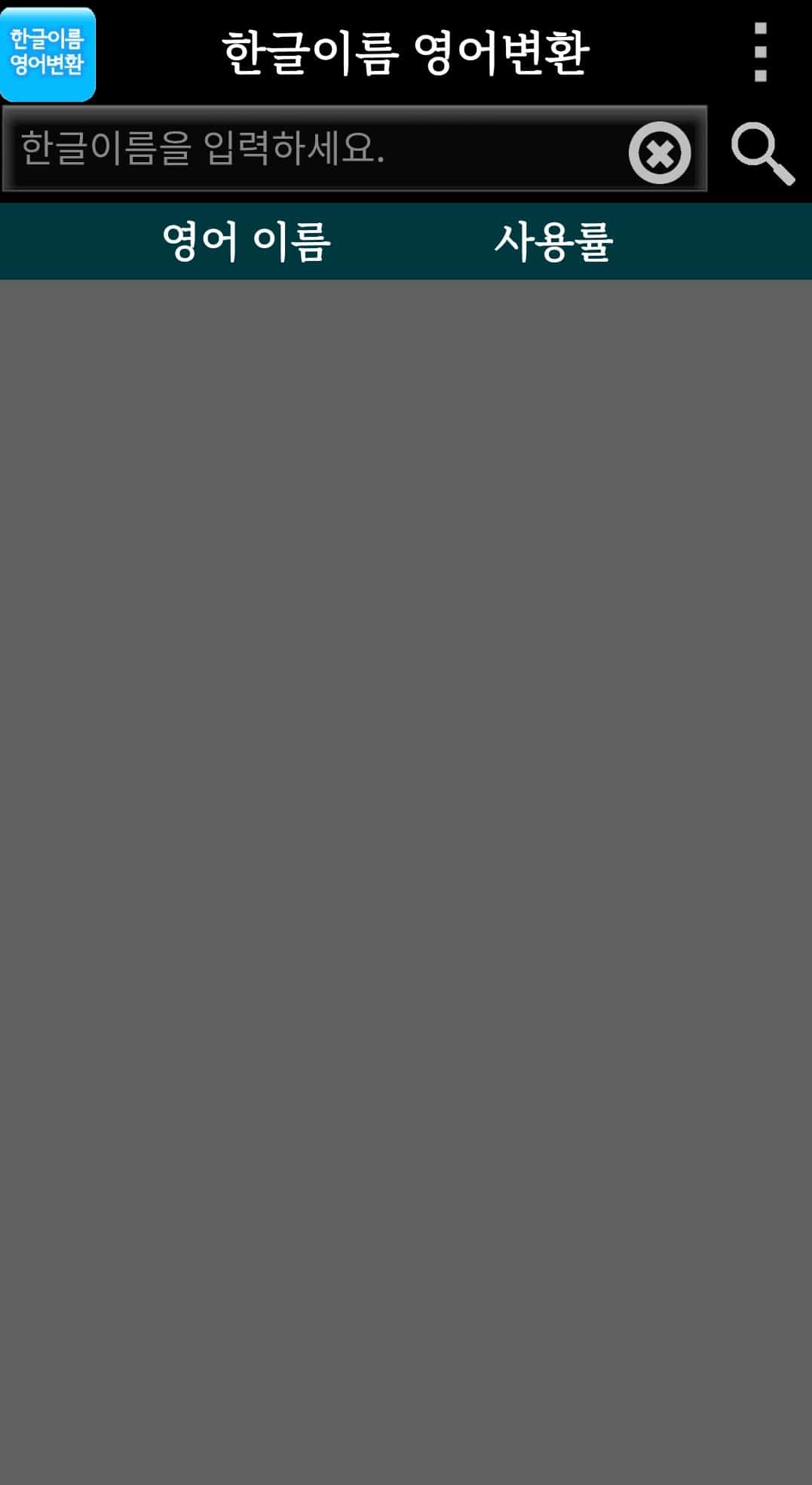 한글 이름 영어 어플