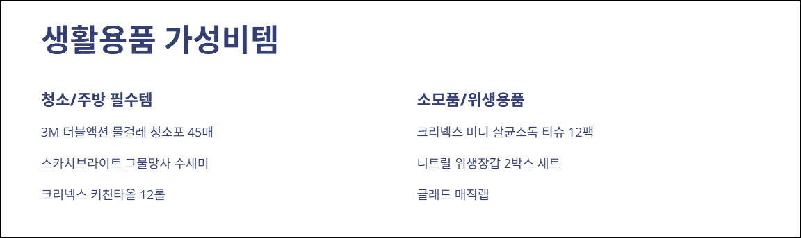 생활용품 가성비템