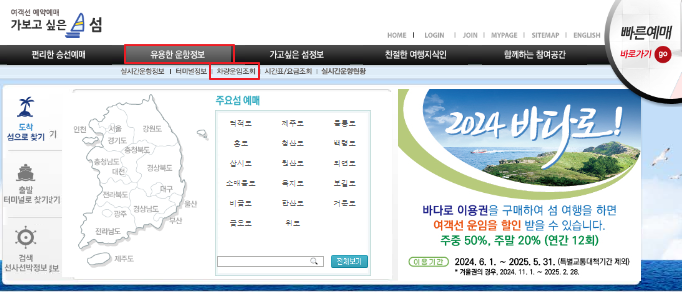 거문도 차량 운임 요금