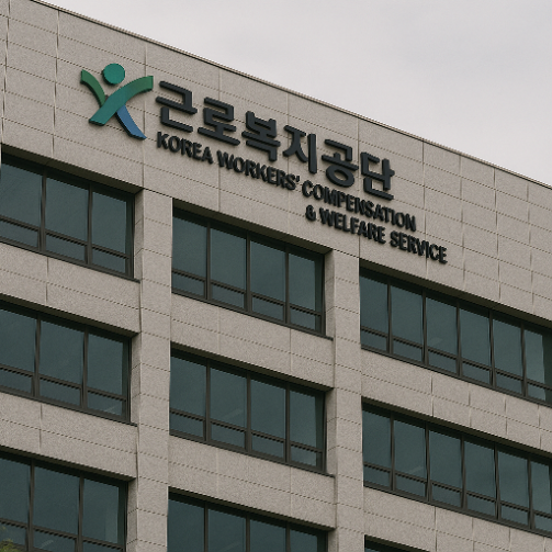 근로복지공단 건물 외관 및 로고