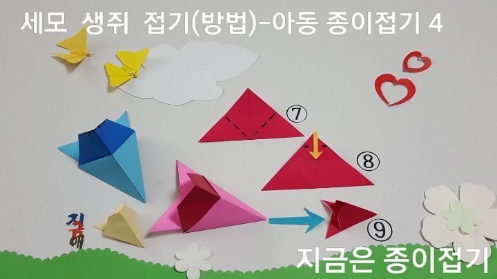 세모 생쥐 접기 방법 중 생쥐 얼굴 접기 방법 7번과 8번, 럴굴 완성된 9번