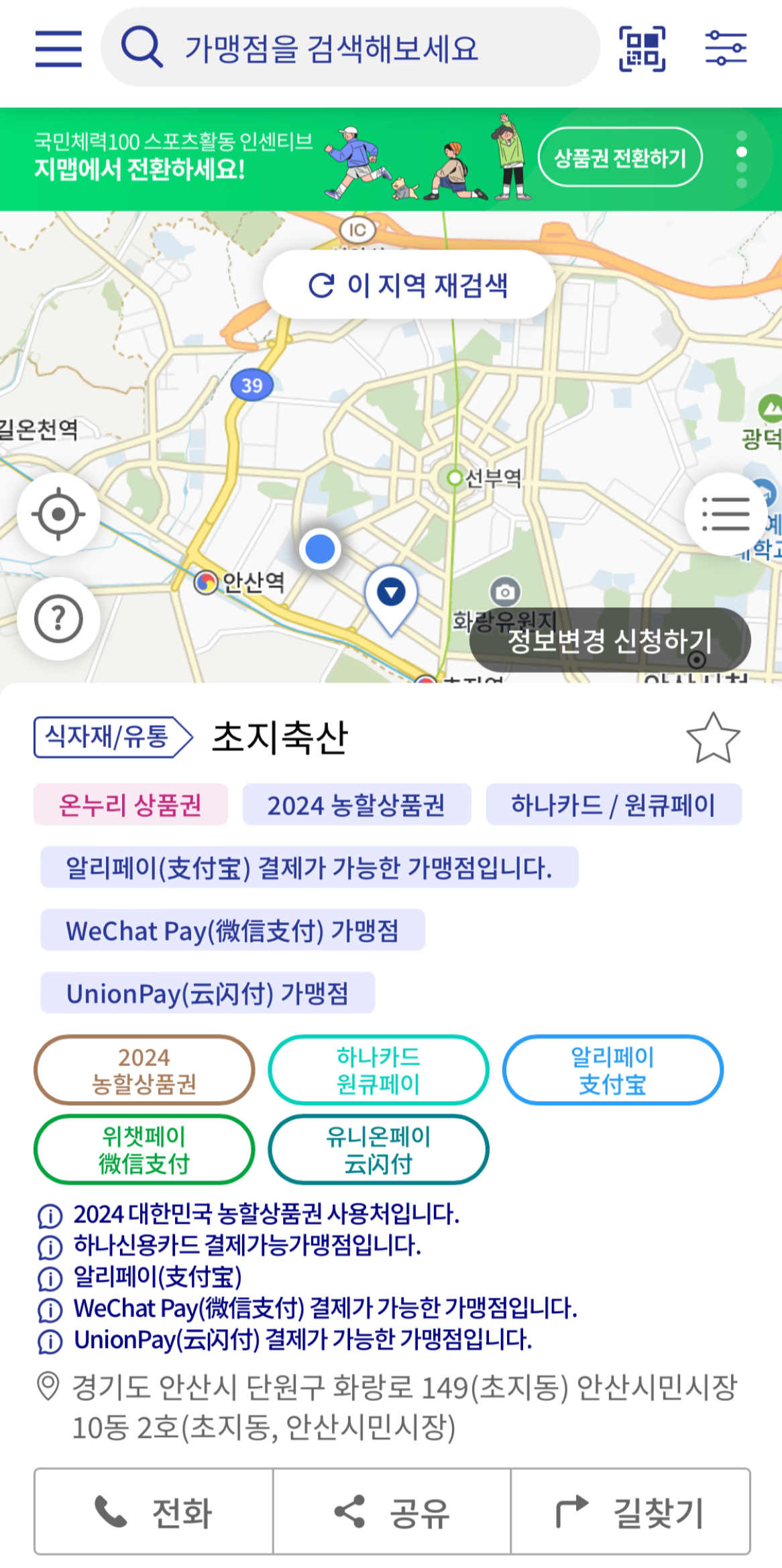 농할상품권 사용처