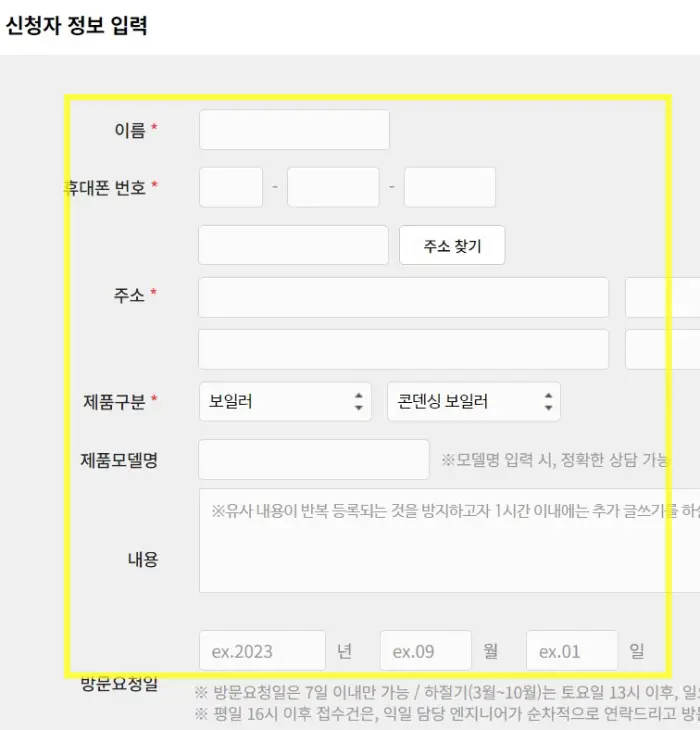 린나이 보일러 서비스센터