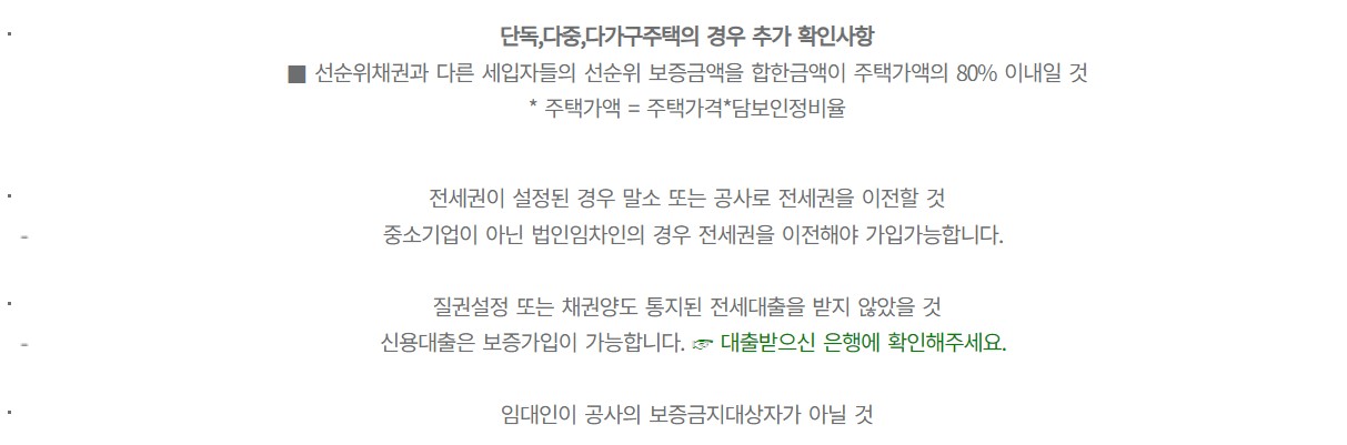 전세보증금반환보증4