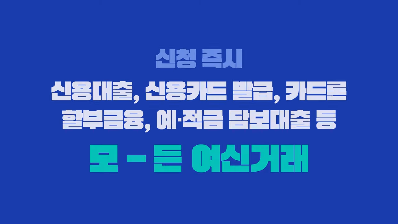 여신거래안심차단서비스 신청 방법