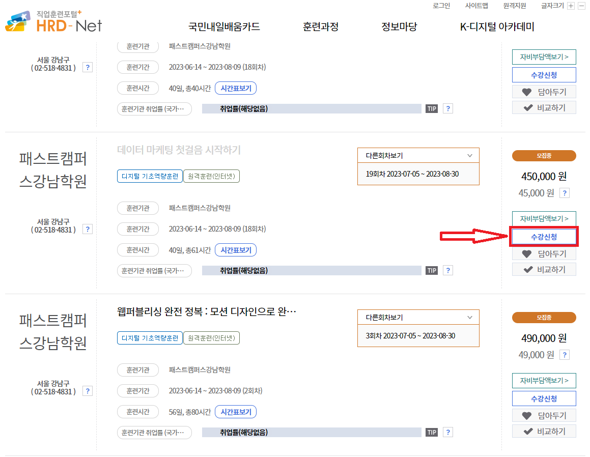 국비지원-내일배움카드-훈련과정-선택화면-캡처-이미지