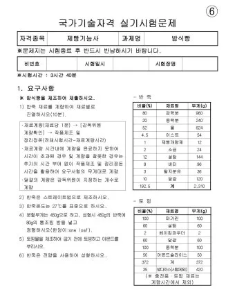 제빵기능사 독학방법 교재추천 기출해설 은퇴 후 부업 설계_15