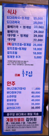 을지로 충무집 도다리쑥국