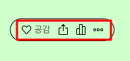 변경된 공감 버튼 색상 미리보기