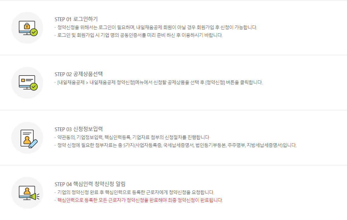 중소기업 재직자 우대 저축 공제 신청 방법, 가입 혜택