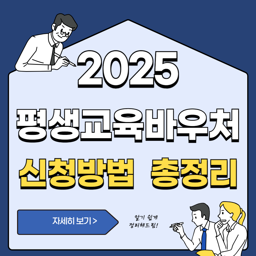 평생교육바우처