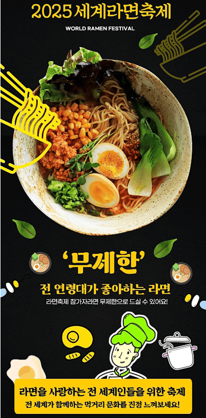 세계라면축제