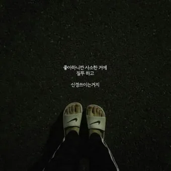 사랑하는 연인에게 좋은 글 모음집_19