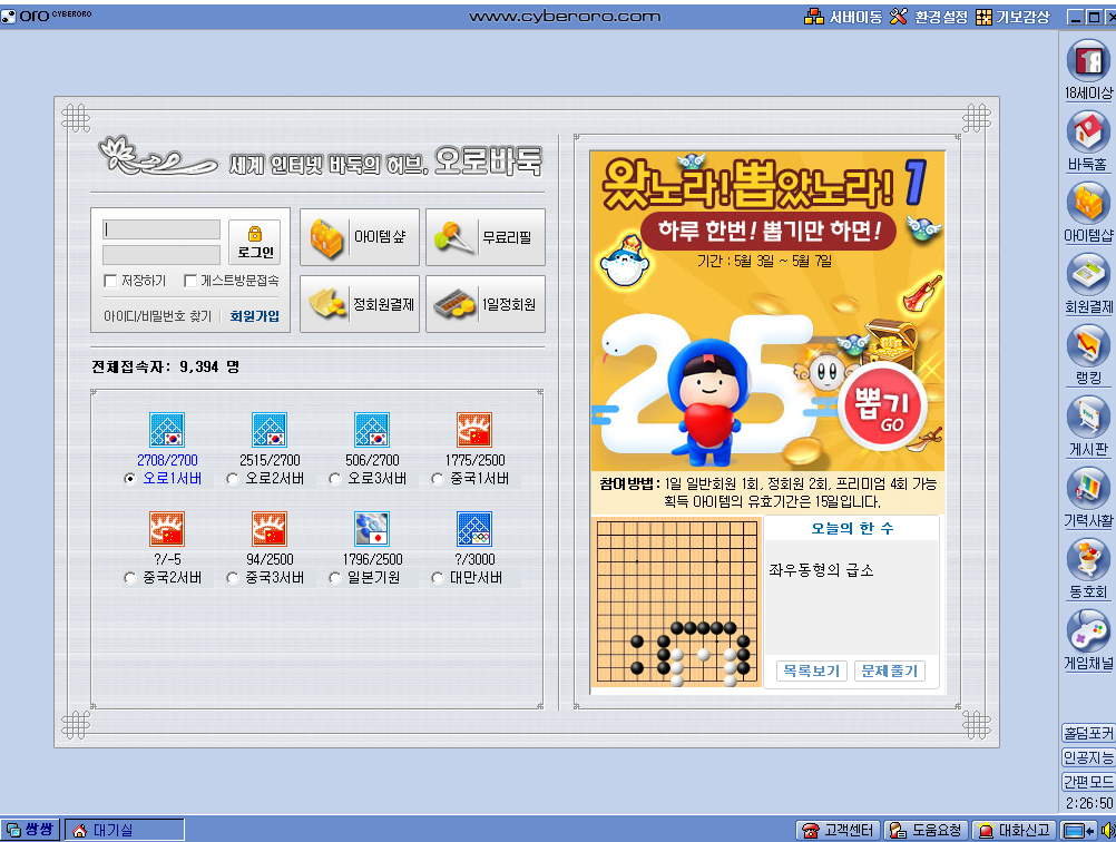 오로바둑 다운로드 1분 설치하기