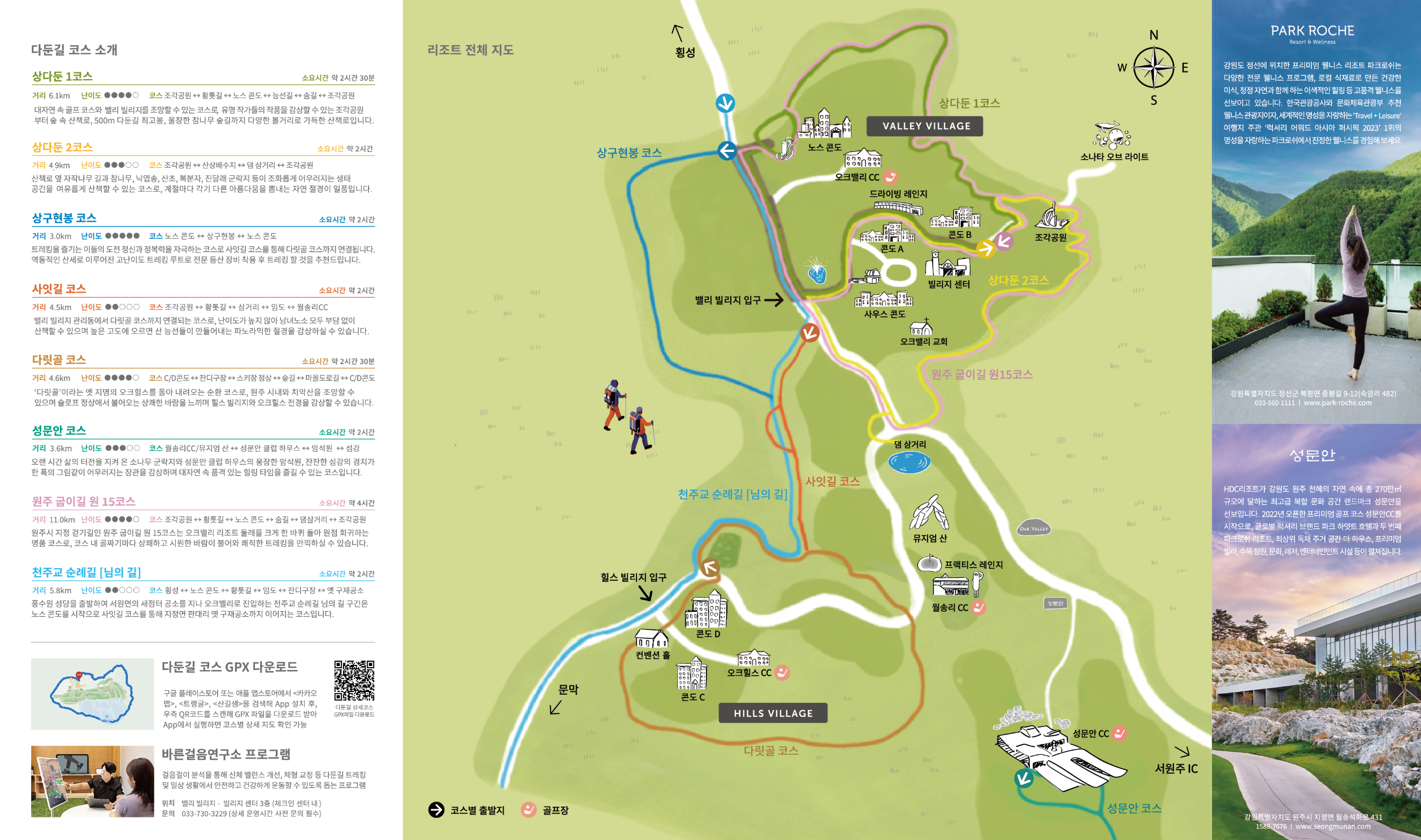 원주 오크밸리 즐길거리