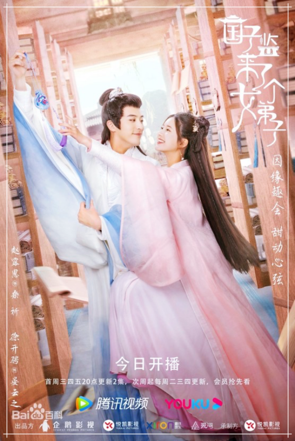 국자감래료개여제자 포스터