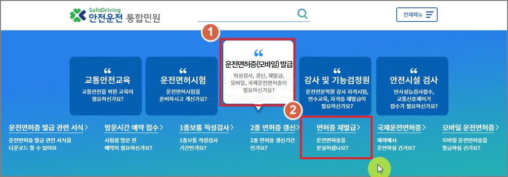 안전운전 통합민원 홈페이지