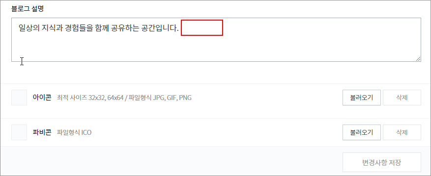 BLOGchart 인증코드 넣는곳