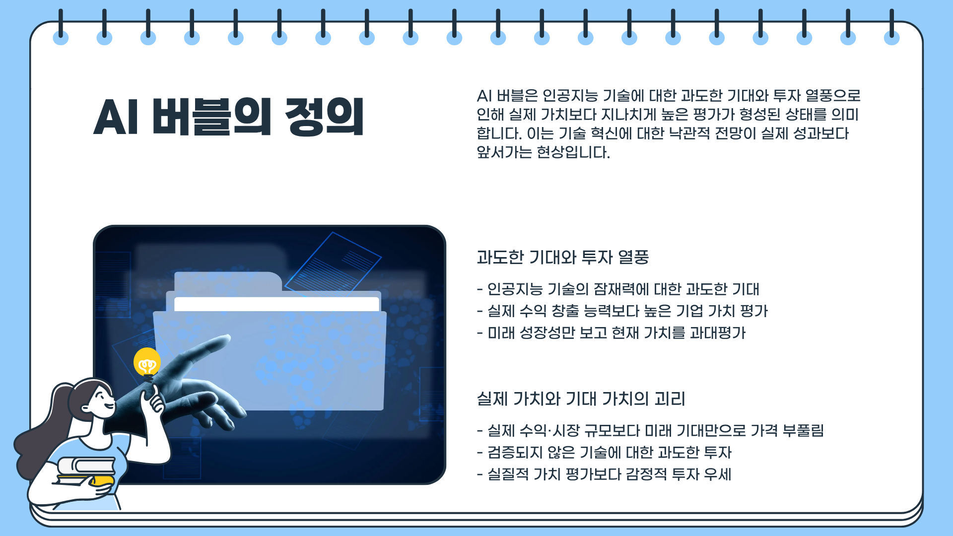 AI 버블에 대하여