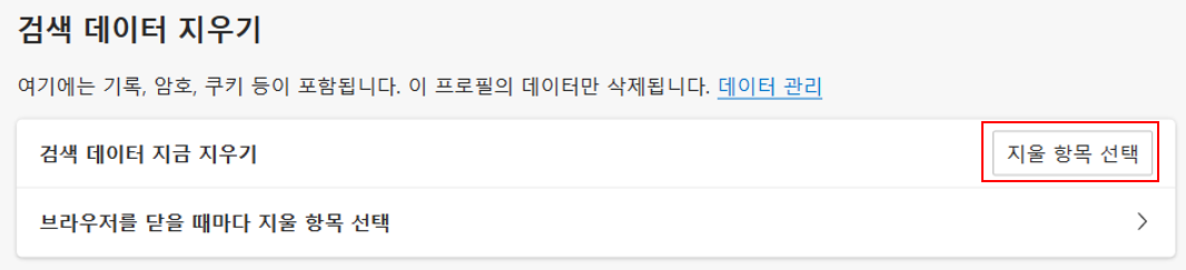 검색 데이터 지우기