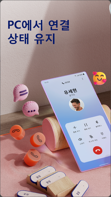 Windows와 연결 앱, Android 휴대폰과 PC를 연결 하기