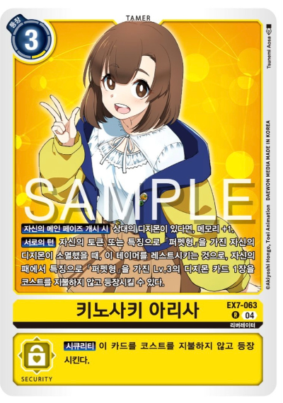 디지몬카드게임 EX7 디지몬 리버레이터 발매 카드 살펴보기 / EX7-063 키노사키 아리사